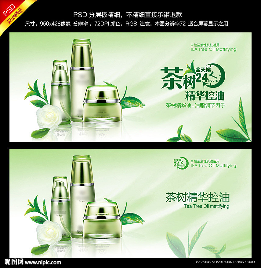 化妆品海报图片