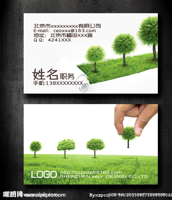 植树名片设计源文件