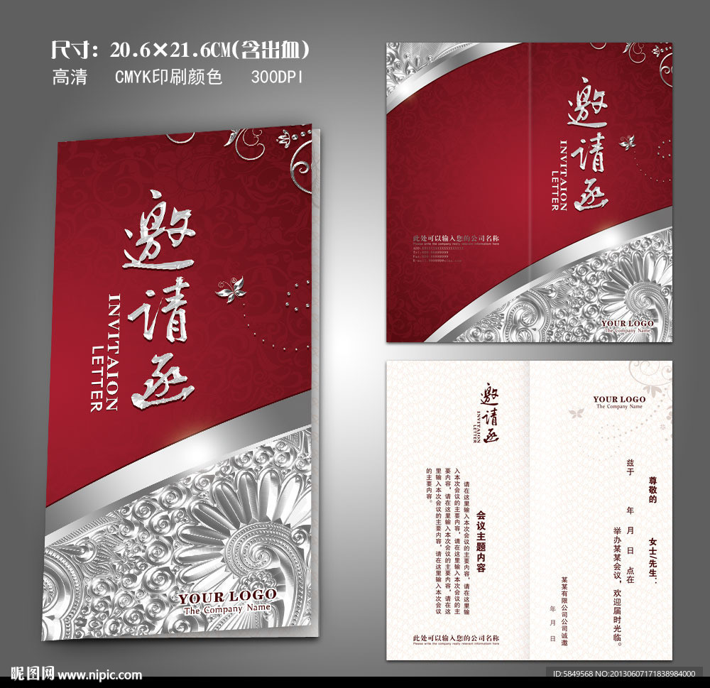 邀请函 晚会邀请函