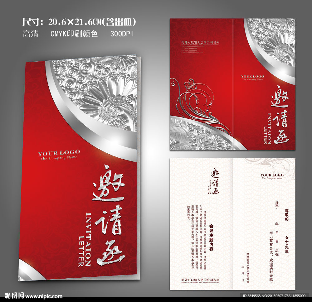 邀请函 开业邀请函