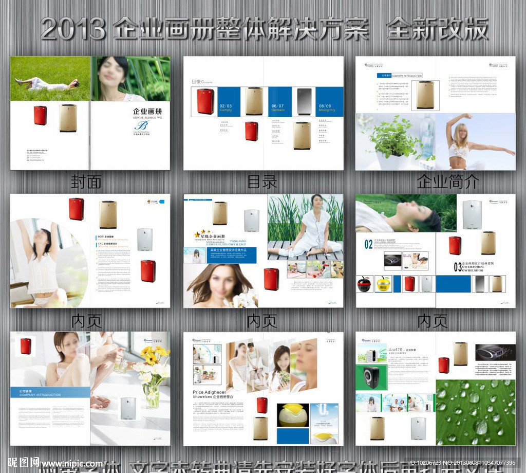 空气净化器画册