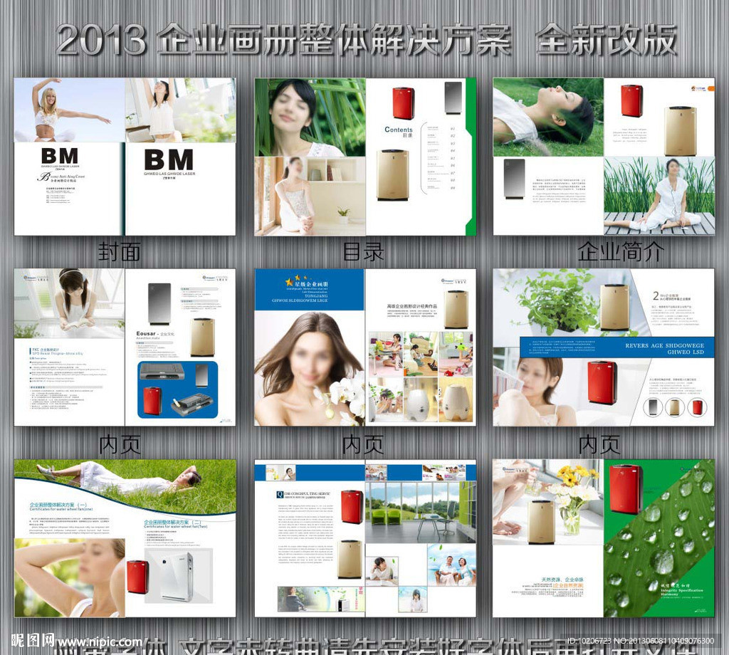 空气净化器画册