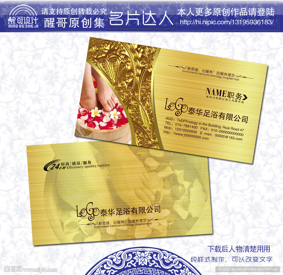 足浴 名片 足浴名片