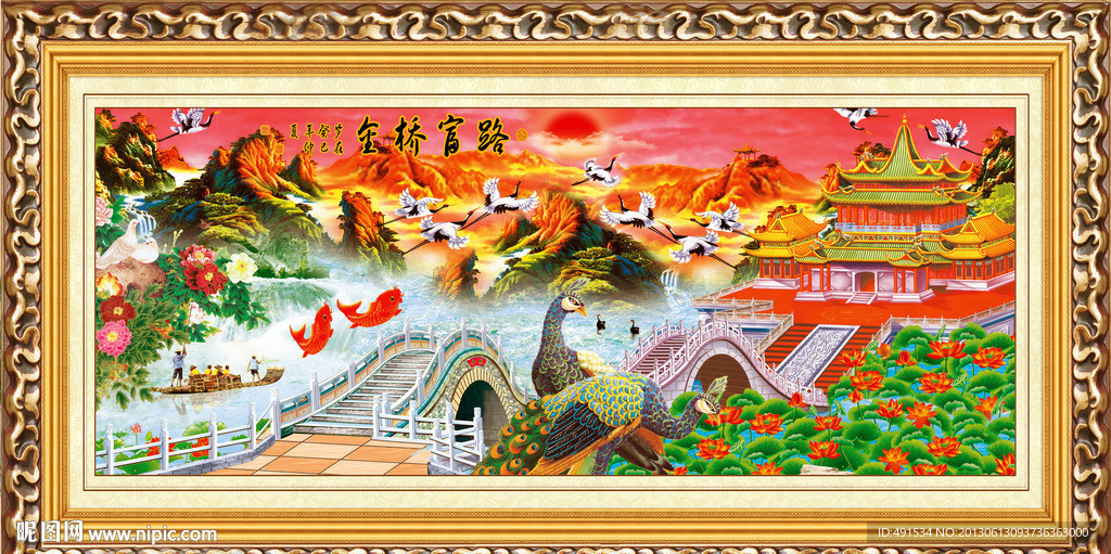 工笔中堂画 金桥富路