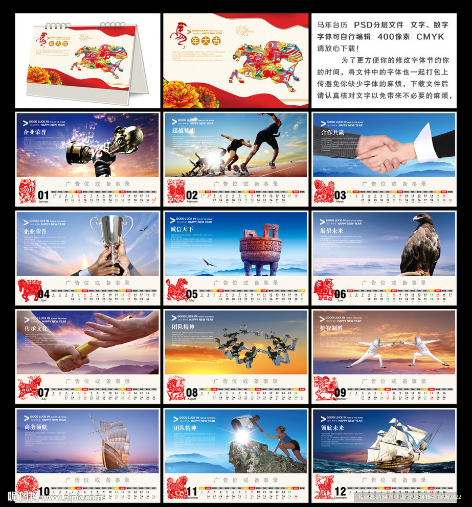 2014马年台历