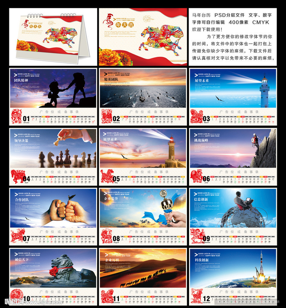 2014马年台历