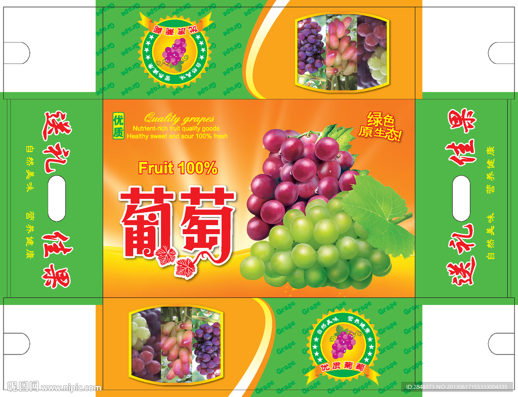 天地盖葡萄箱 平面图