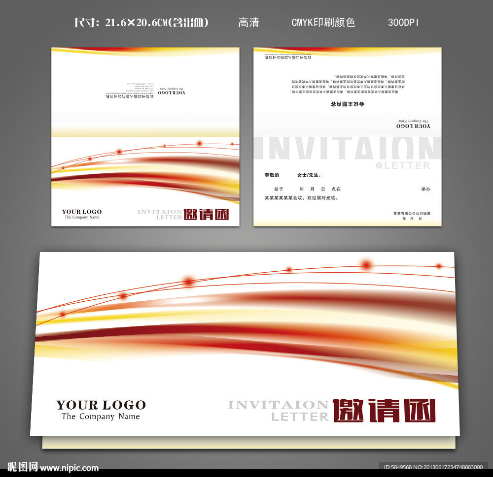 邀请函 企业邀请函