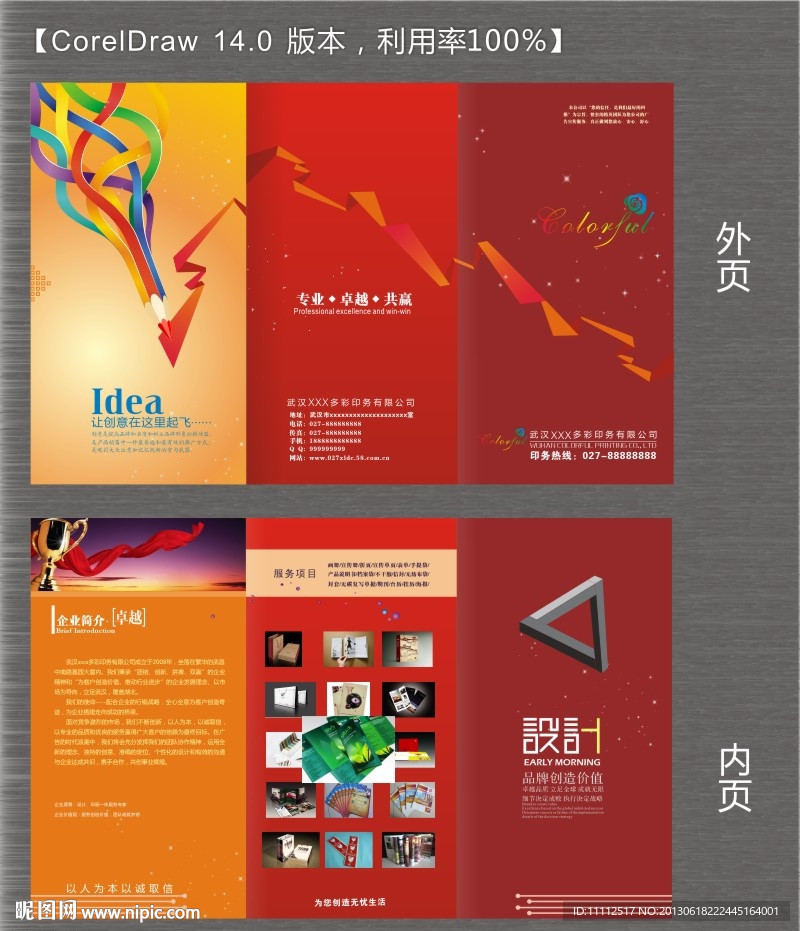 广告公司折页 折页