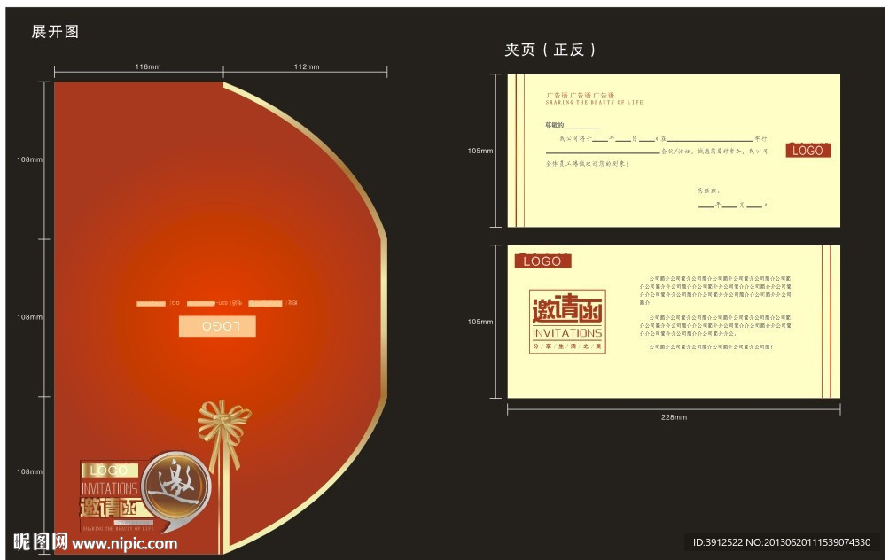企业大气邀请函