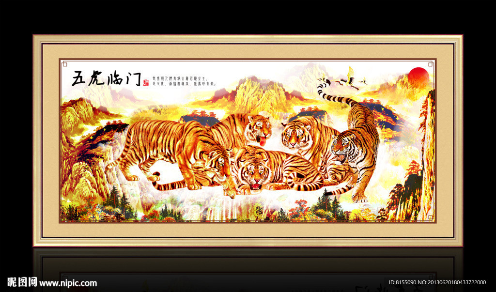 五虎临门