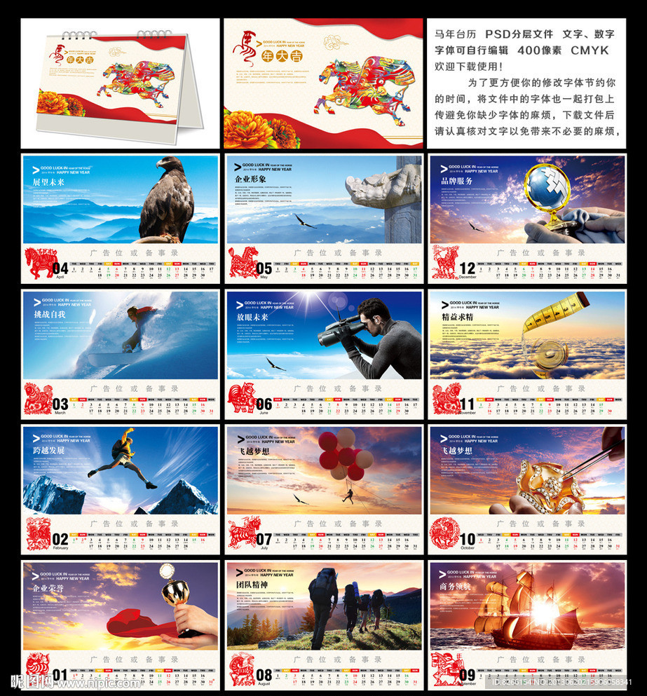 2014马年台历