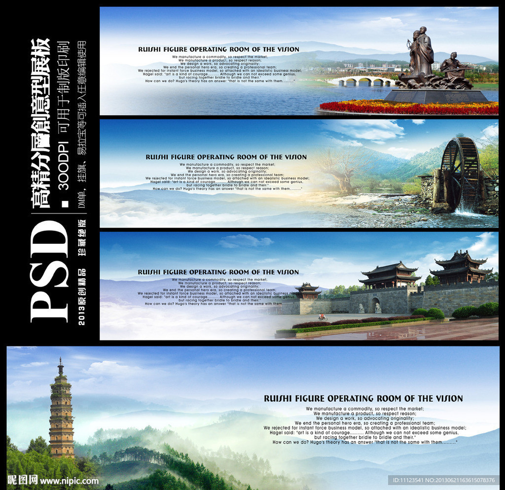 景德镇 风光展板