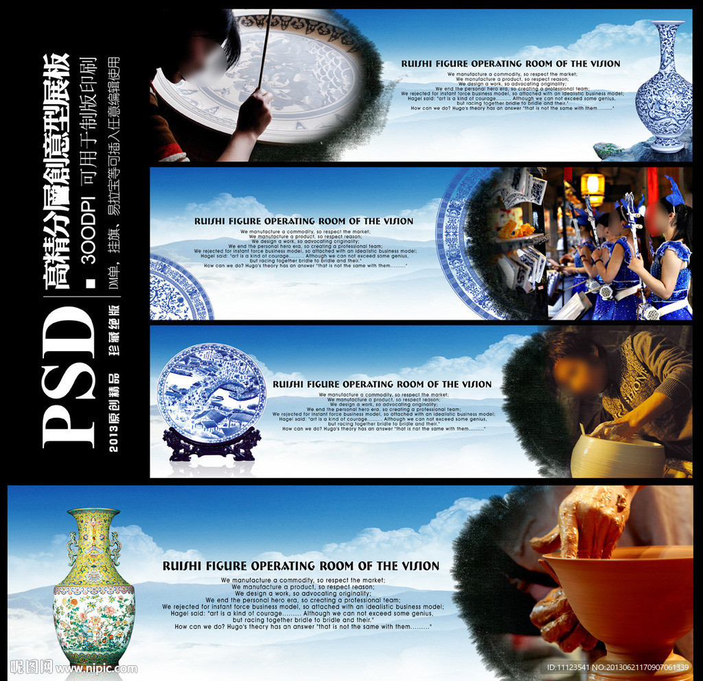 景德镇 风光展板