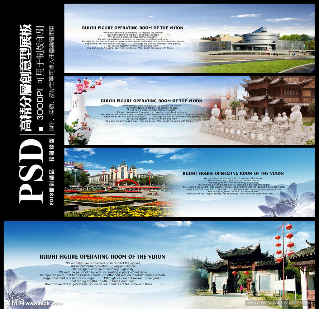 景德镇 风光展板