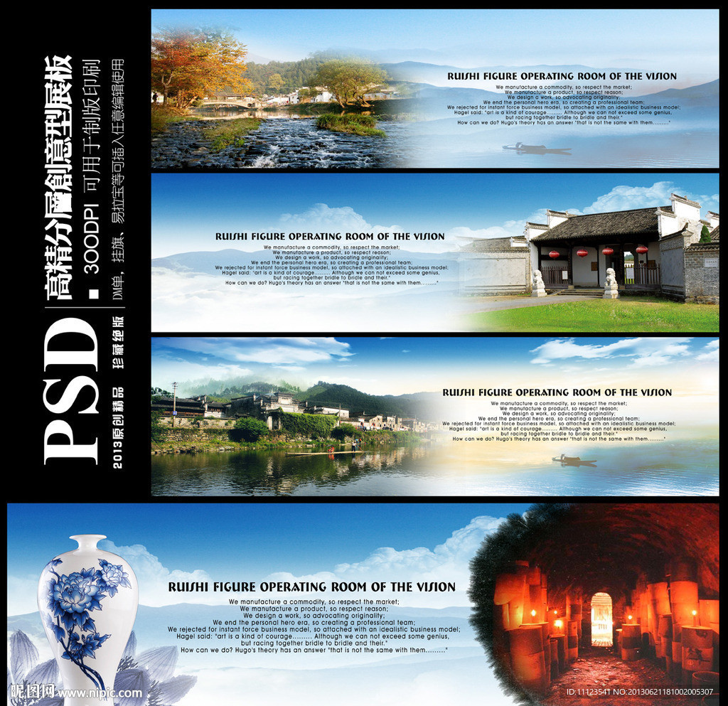 景德镇 风光展板