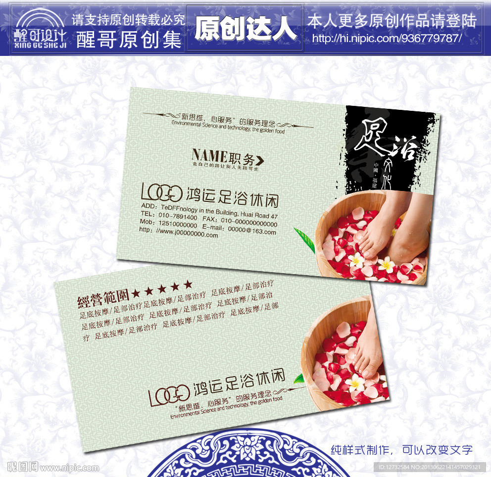 足浴 名片 足浴名片