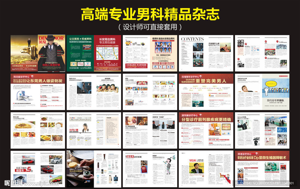 高端专业男科精品杂志