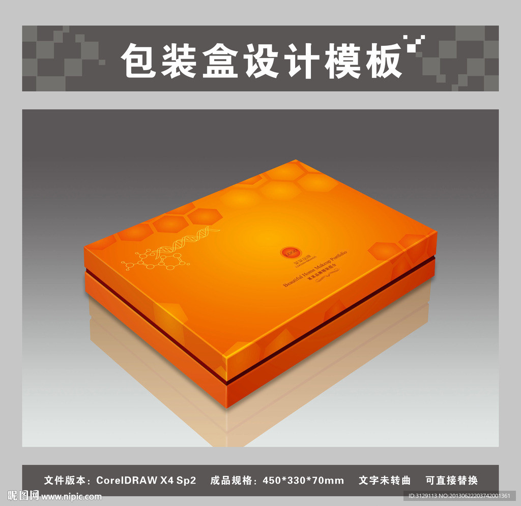 桔黄色保健品包装盒（平面图效果图）