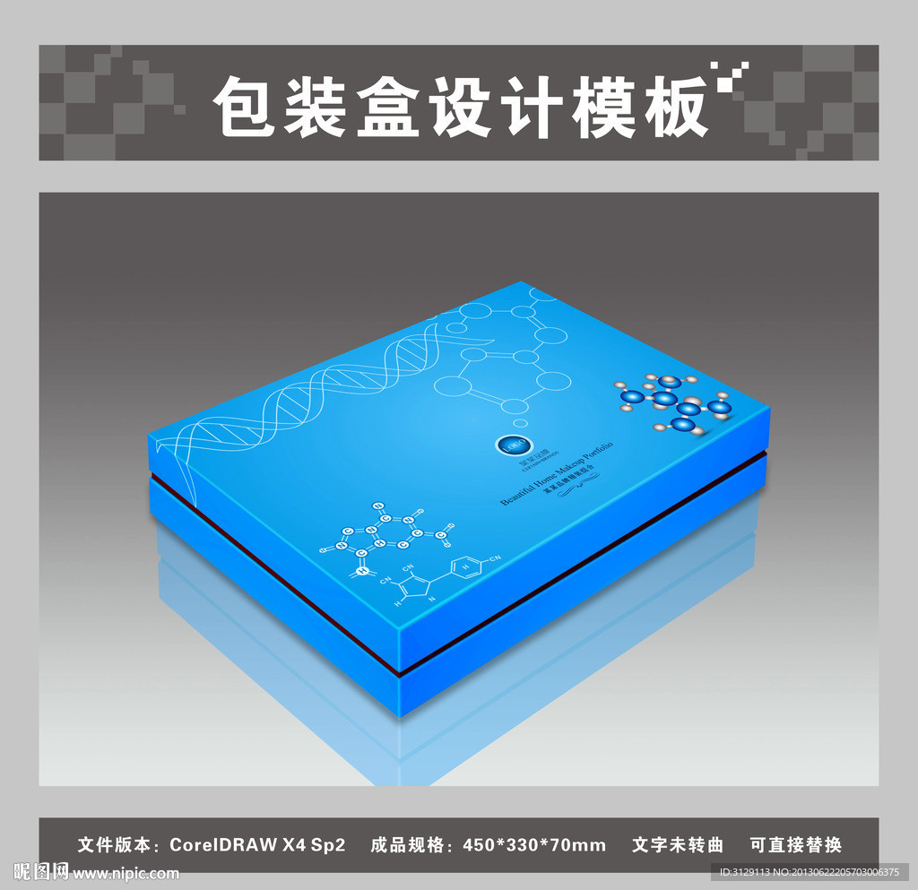 蓝色保健品包装盒（平面图效果图）