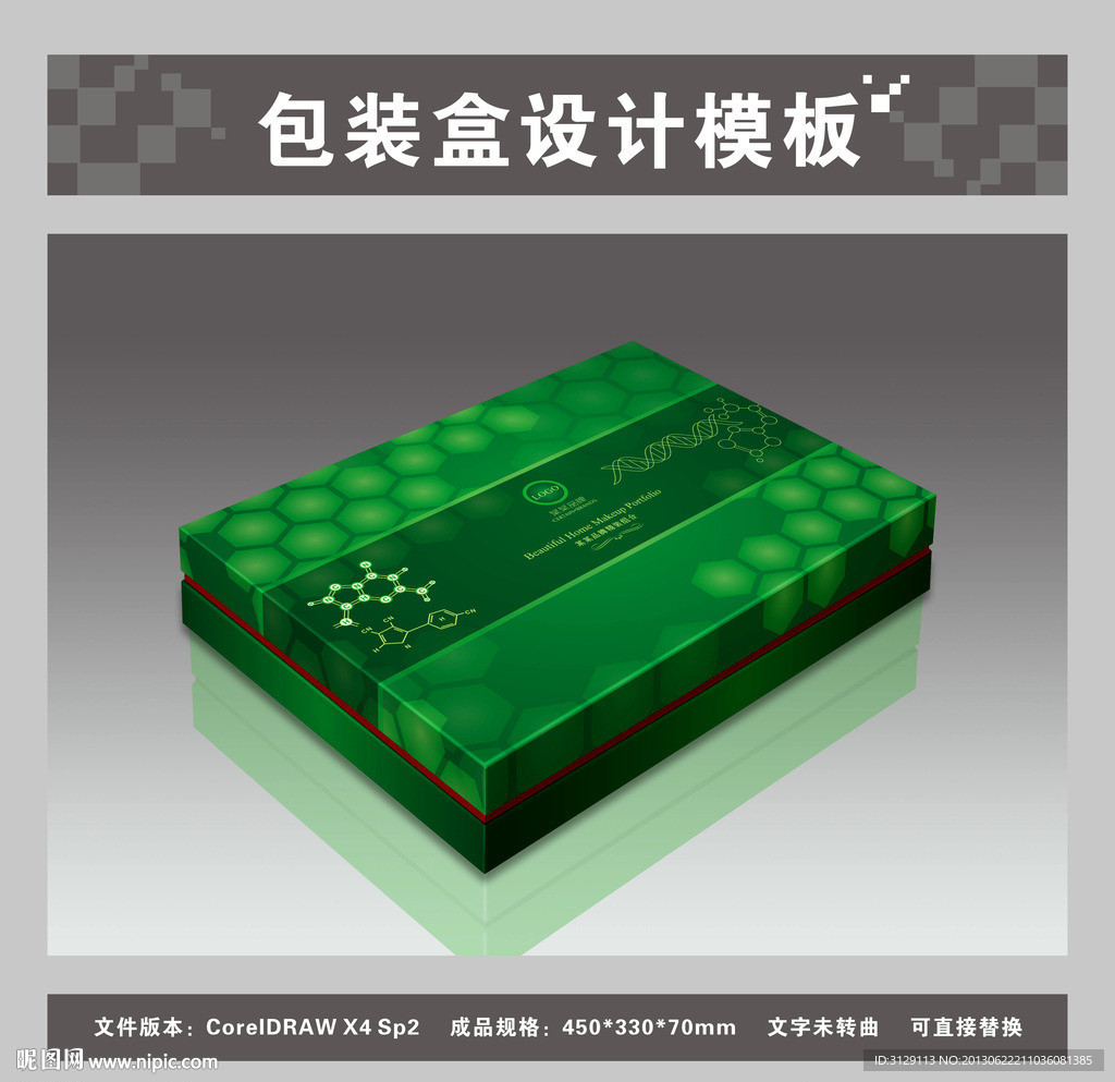 绿色保健品包装盒（平面图效果图）
