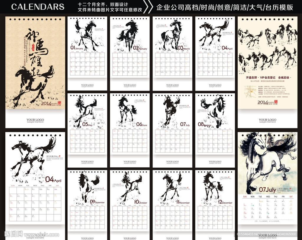 马年时尚台历