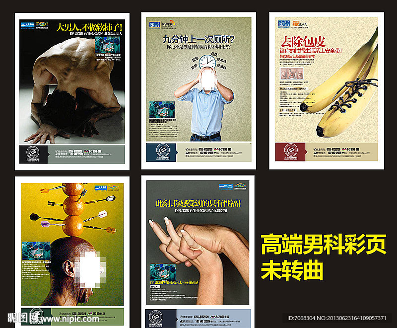 男科彩页