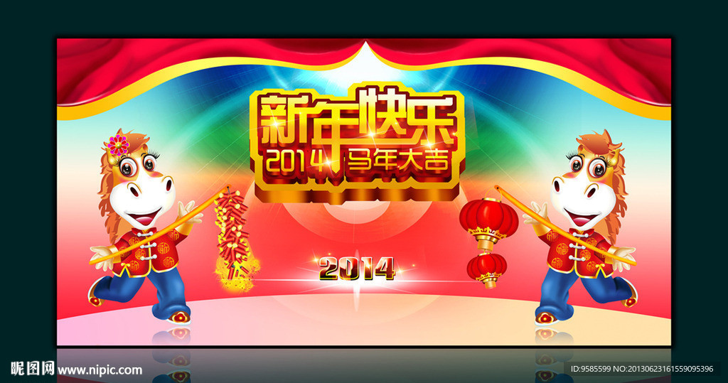 2014新年快乐