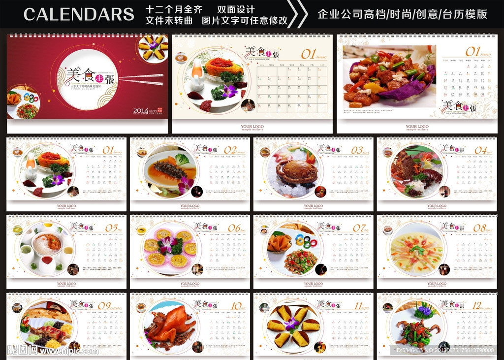 美食台历