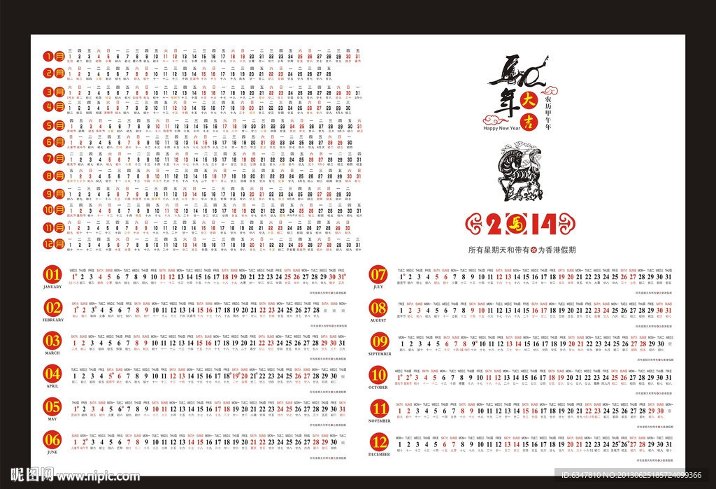 2014年日历