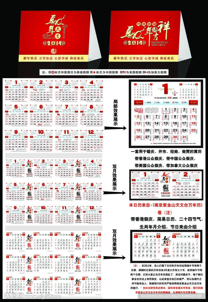 2014年黄历日历