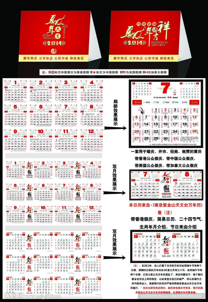 2014年黄历日历