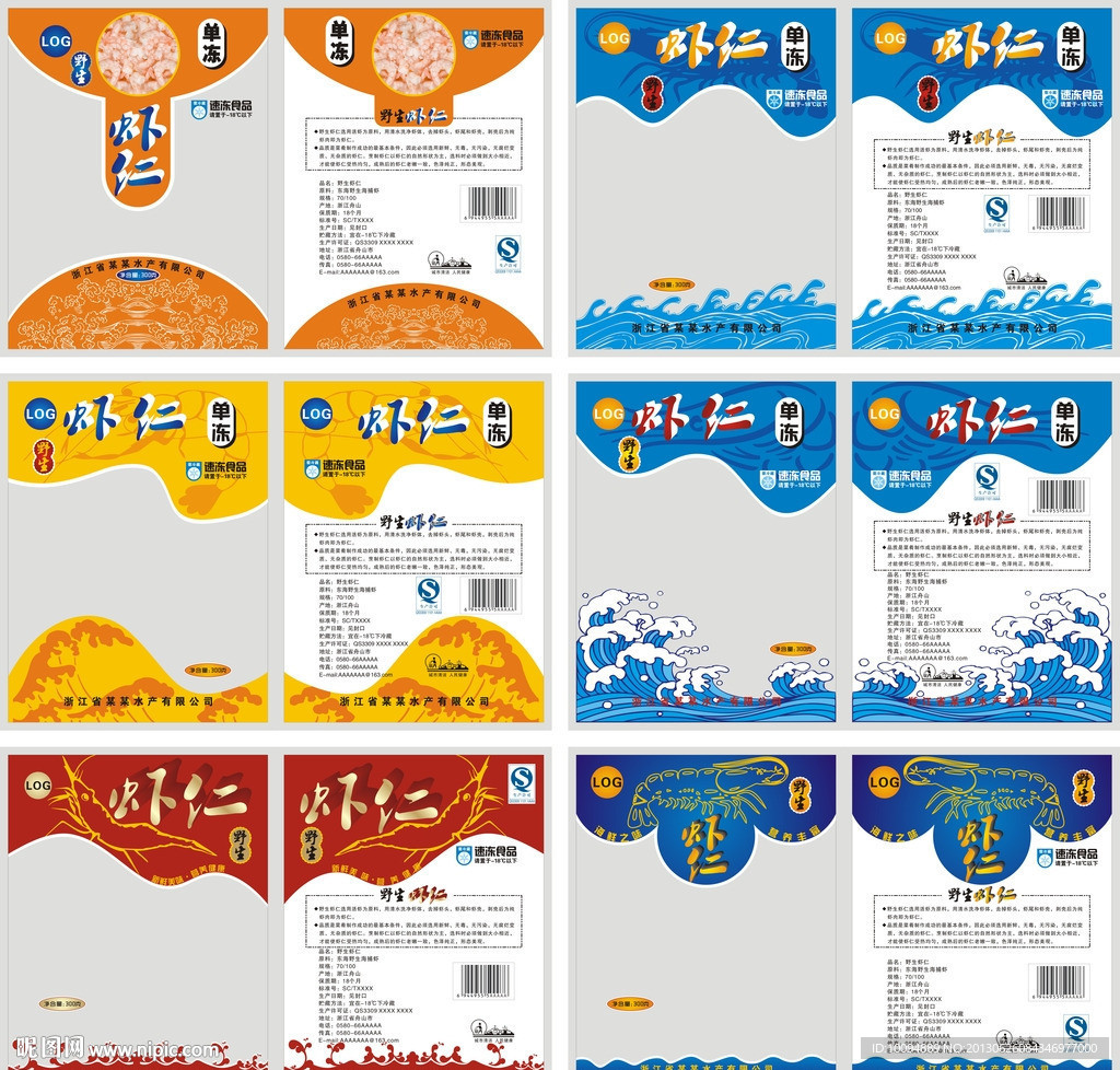 虾仁包装袋 海鲜包装