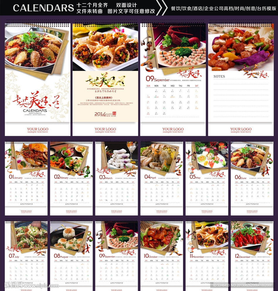 特色美食台历