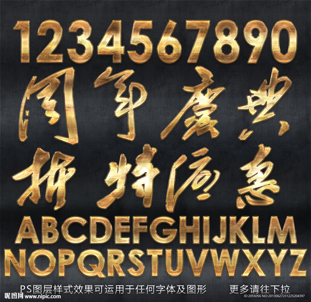 PS特效字体