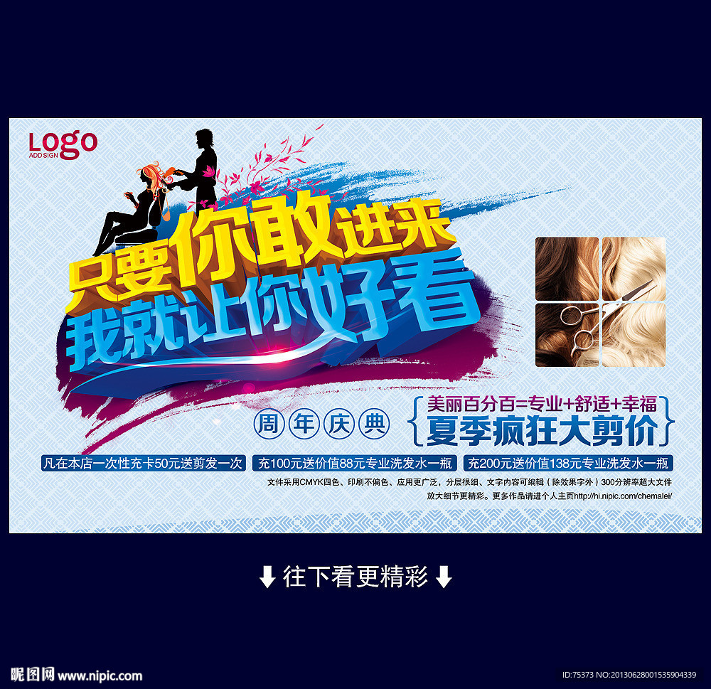 美发店海报