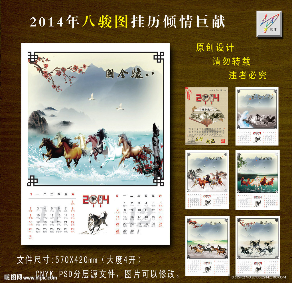 2014年挂历