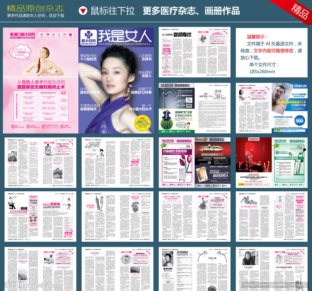 精品套红医疗综合杂志