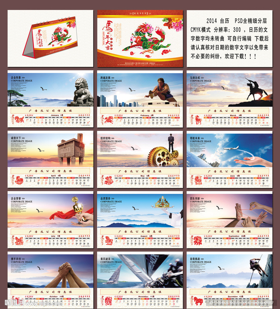2014马年台历