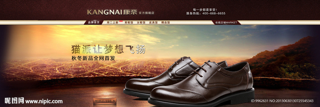 男鞋首页（无代码