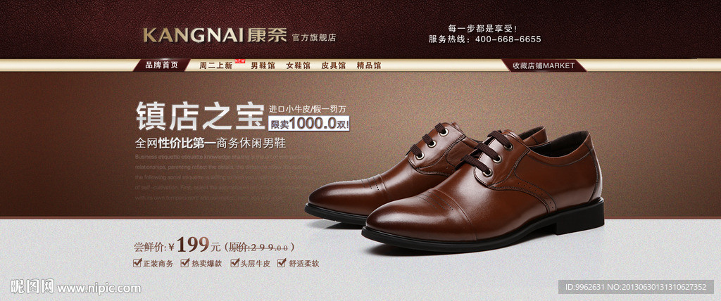 男鞋首页（无代码）