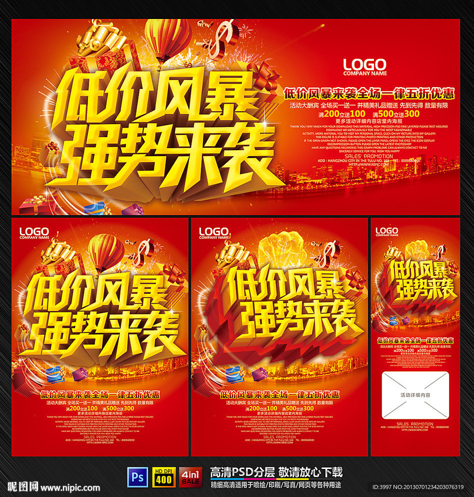 低价风暴 促销海报