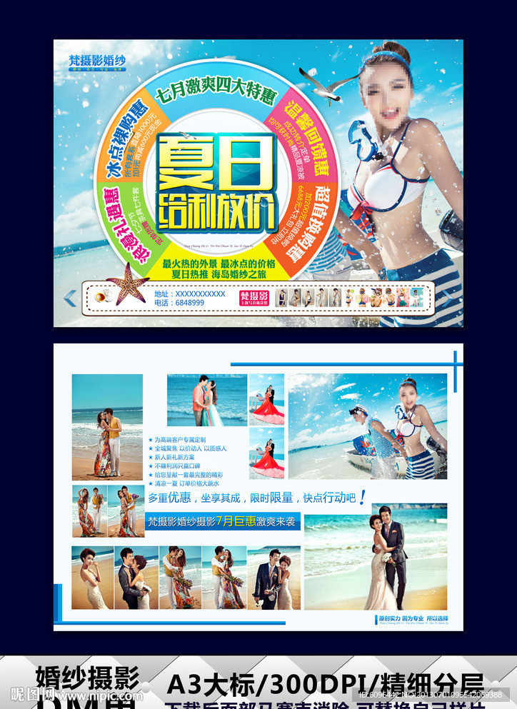 婚纱影楼宣传单