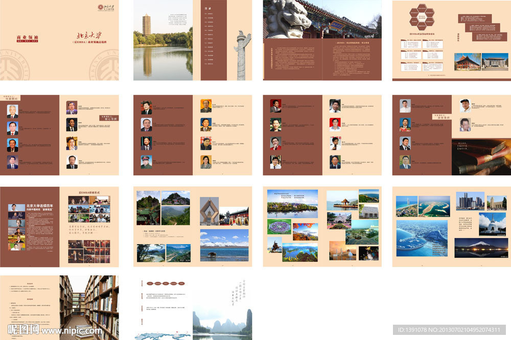 北京大学EMBA画册