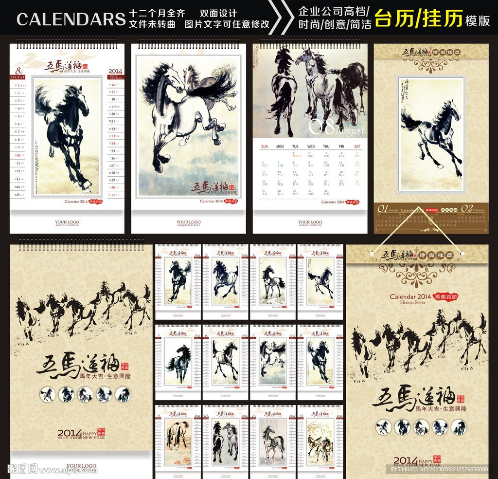 马年创意台历