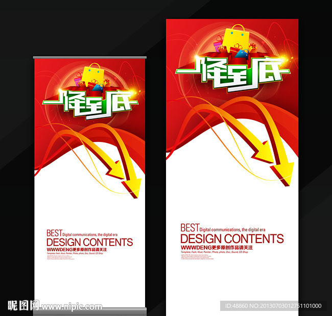 一降到底商业促销易拉