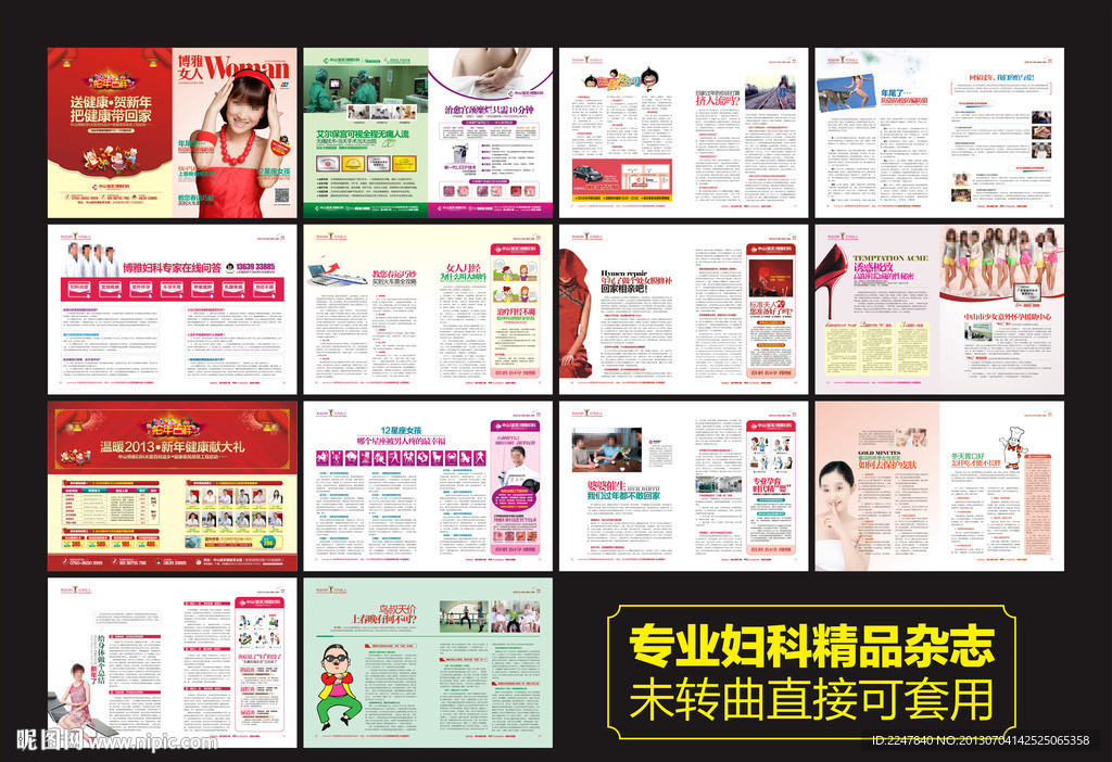 妇科医院精品医疗杂志