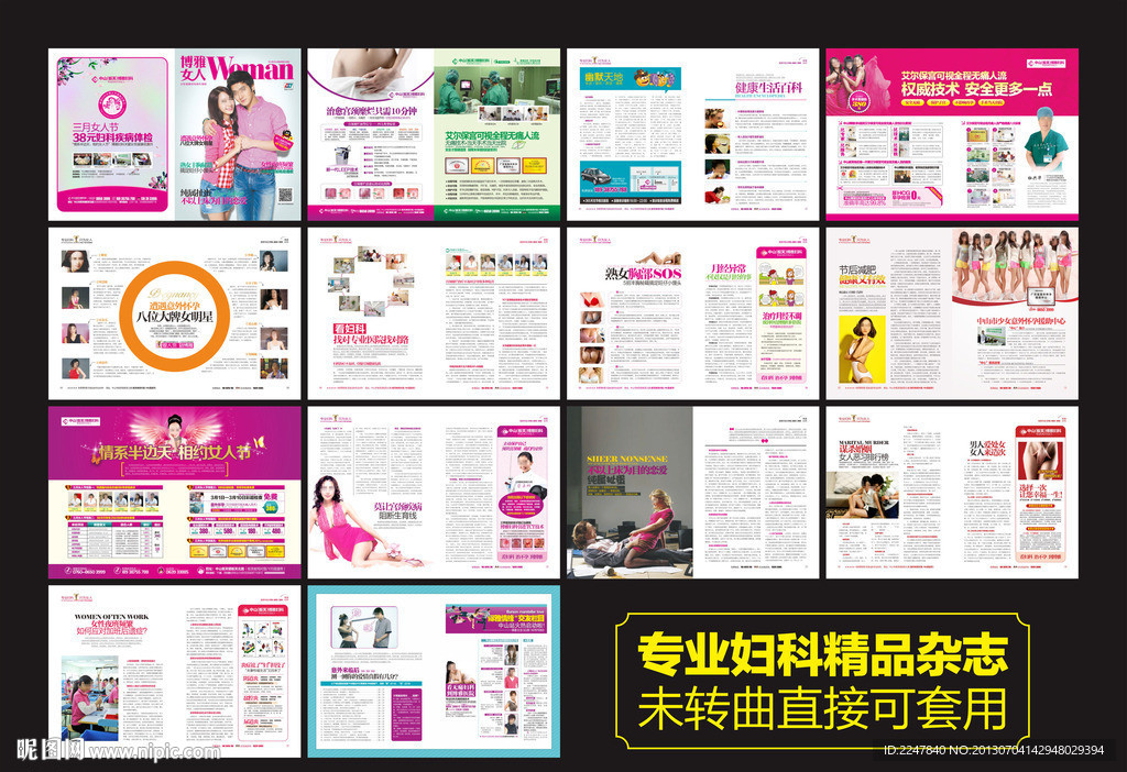 妇科医院精品医疗杂志