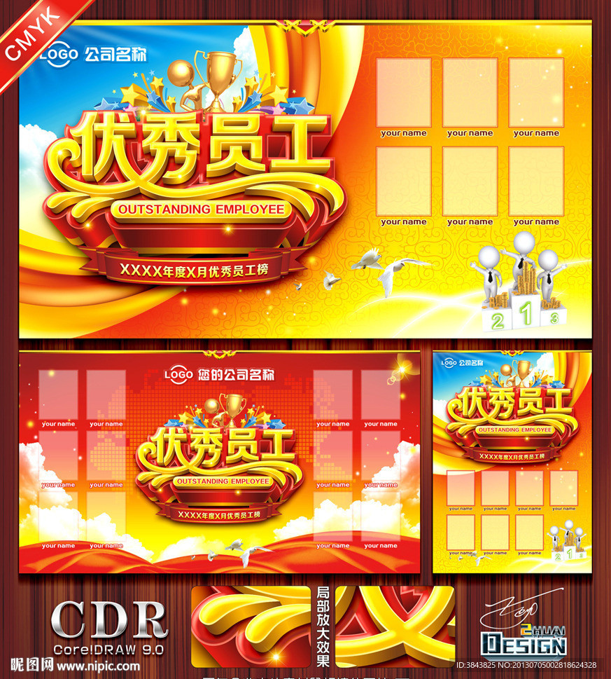 优秀员工榜 优秀员工