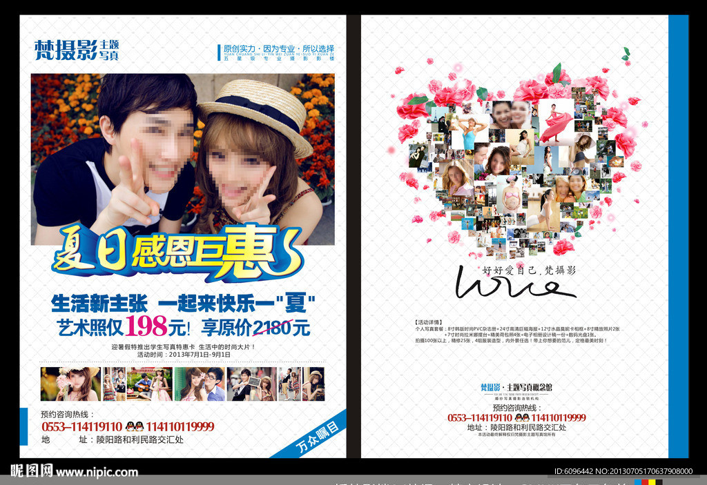 影楼宣传单